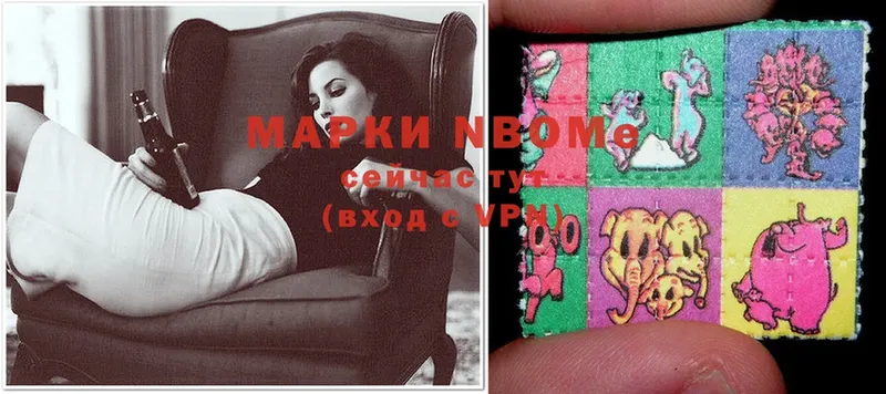 Марки N-bome 1,8мг  Химки 